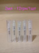 vetvent28розділ: 🎁Приватна колекція, оригінальна парфумерія Розпив Івано-Франківська область