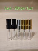 vetvent28розділ: 🎁Приватна колекція, оригінальна парфумерія Розпив Івано-Франківська область